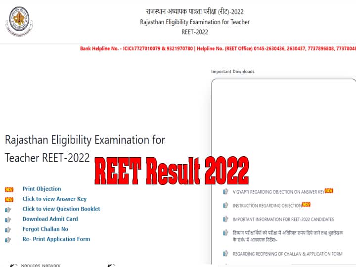 REET Result 2022: जल्द जारी हो सकता है रीट परीक्षा 2022 का रिजल्ट, जानिए- नतीजों को लेकर क्या है ताजा अपडेट