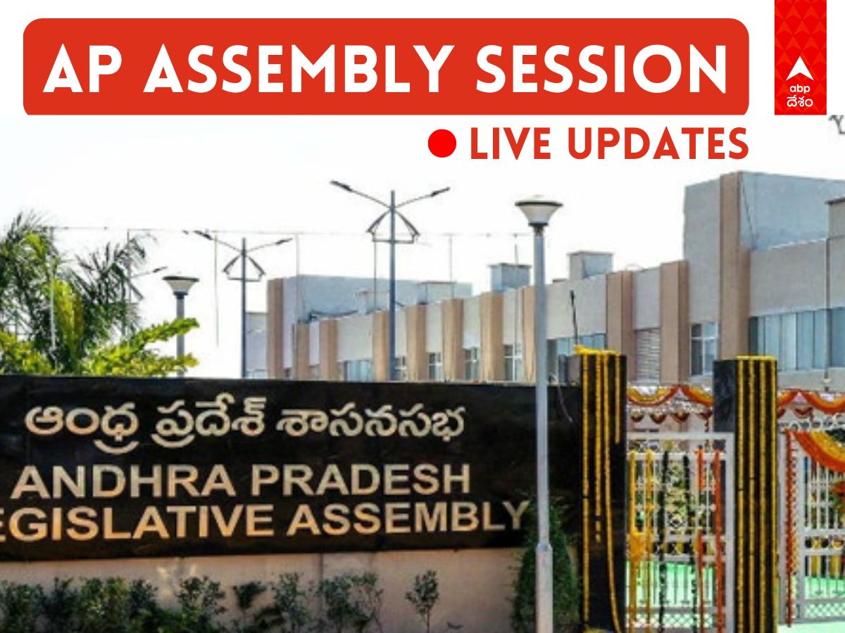 AP Assembly 2022 Live Updates: ఏపీ అసెంబ్లీలో డిప్యూటీ స్పీకర్ గా కోలగట్ల వీరభద్ర స్వామి ఎన్నిక