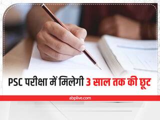 MPPSC News: शिवराज सरकार का बड़ा ऐलान, PSC परीक्षा में मिलेगी 3 साल तक की छूट 