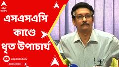 জিজ্ঞাসাবাদে সহযোগিতা করেননি, তথ্য গোপন করছেন, গ্রেফতার সুবীরেশ ভট্টাচার্য