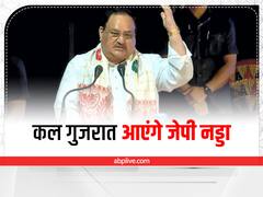 मंगलवार को गुजरात आएंगे बीजेपी के राष्ट्रीय अध्यक्ष जेपी नड्डा, कार्यकर्ताओं के साथ करेंगे बैठक
