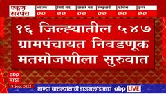 Gram Panchayat Election 2022 : 608 पैकी 61 जागा बिनविरोध, उर्वरित जागांवर दिग्गजांची प्रतिष्ठा पणाला