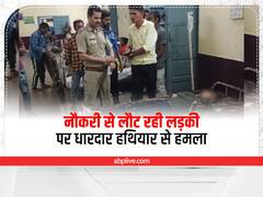 खंडवा में नौकरी से लौट रही लड़की पर धारदार हथियार से हमला, फोन पर मिली थी जान से मारने की धमकी