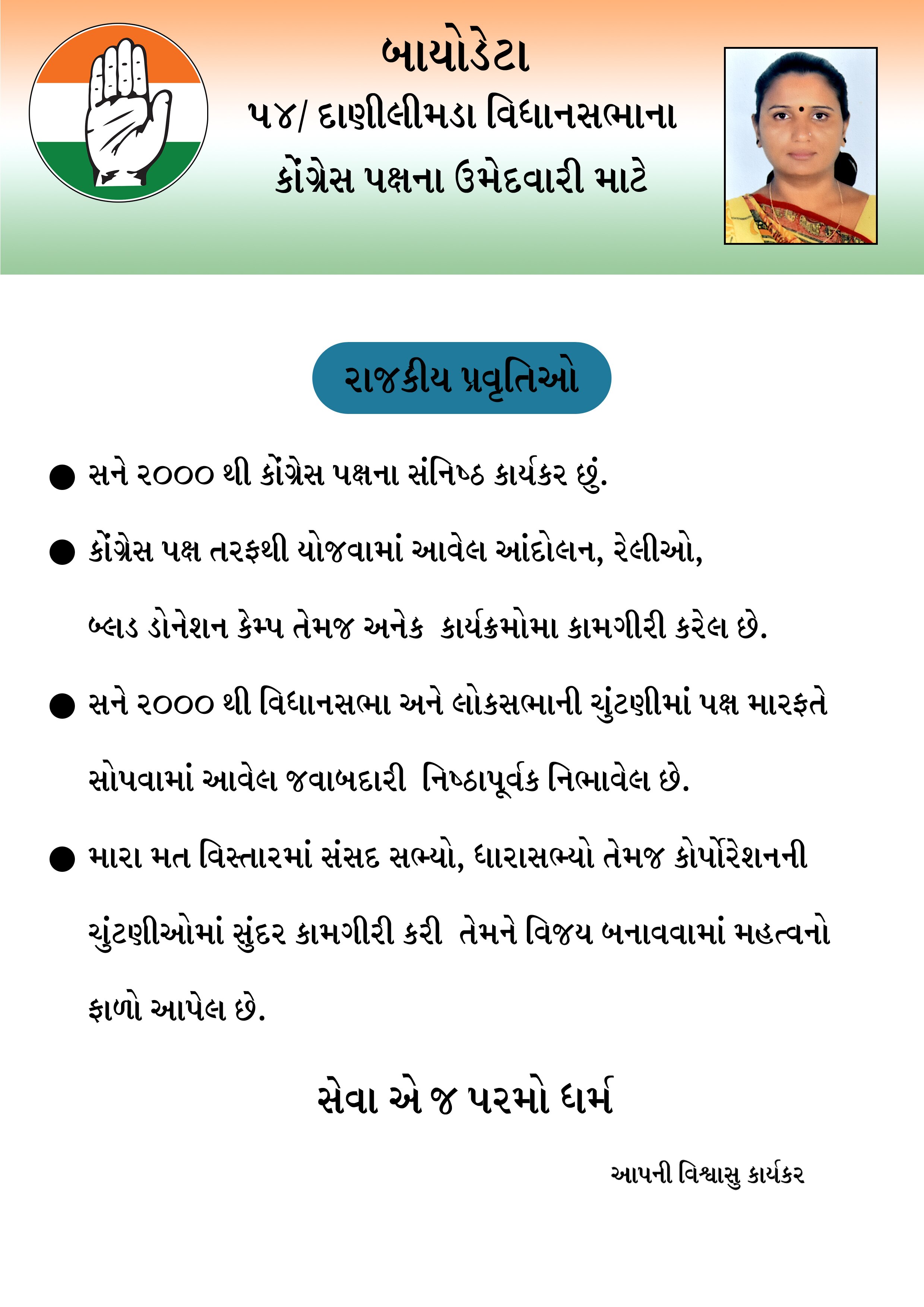 Gujarat Assembly Elections: ગુજરાત વિધાનસભા ચૂંટણીમાં આ બેઠક પર કોંગ્રેસમાં કકળાટ થવાની સંભાવના