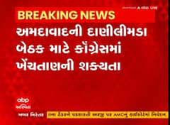 અમદાવાદ: દાણીલીમડા બેઠક પર ટિકિટ માટે કૉંગ્રેસમાં ખેંચતાણની શક્યતા