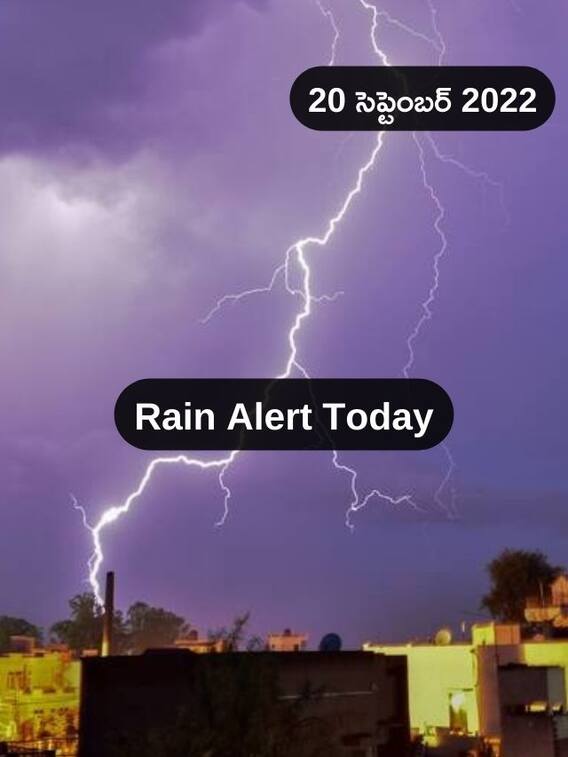 ఆ జిల్లాల్లో మోస్తరు నుంచి భారీ వర్షాలు - IMD ఎల్లో అలర్ట్