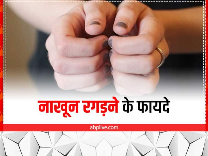 rubbing nails Health Benefits in Hindi सिर्फ 5 मिनट! नाखूनों पर बिताया गया इतना सा समय आपकी जिंदगी बदल सकता है