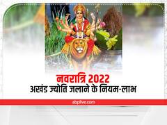नवरात्रि में अखंड ज्योति प्रज्वलित करते समय इन बातों का रखेंगे ध्यान तो मां दुर्गा की पूरे घर पर बरसेगी कृपा