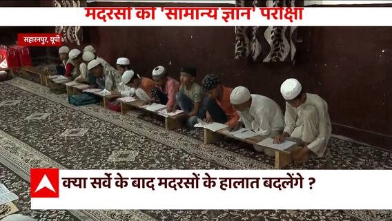 UP Madarsa Survey : Take a look at the Ground reality of education in Madarsas