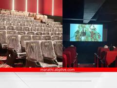 Kashmir : काश्मीरमध्ये मोठ्या पडद्यावर पाहता येणार चित्रपट; पाहा काश्मीरमधील नव्या मल्टिप्लेक्सचे फोटो