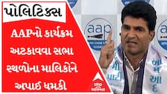 કેજરીવાલના ગુજરાત પ્રવાસ પહેલા જ કાર્યક્રમ અટકાવવાના પ્રયાસ, જાણો શું કહ્યું ઈસુદાન ગઢવીએ?