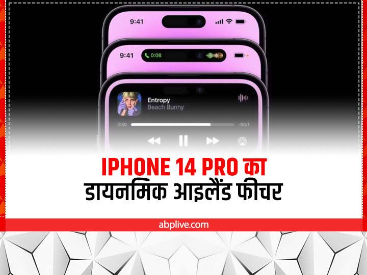 iPhone 14 Pro के नए डायनमिक आइलैंड फीचर के बारे में जानते हैं? इन ऐप्स के साथ करता है काम iPhone 14 Pro new Dynamic Island feature works with these apps iPhone 14 Pro के नए डायनमिक आइलैंड फीचर के बारे में जानते हैं? इन ऐप्स के साथ करता है काम