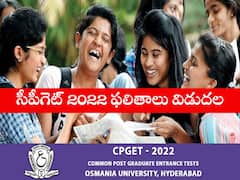 సీపీగెట్-2022 ఫలితాలు వెల్లడి, 94.39 శాతం ఉత్తీర్ణత, రిజల్ట్ ఇక్కడ చూసుకోండి!