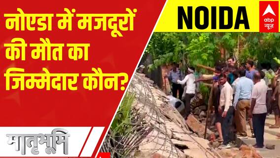 Noida News: Was it a negligence or an accident? | Matrabhumi