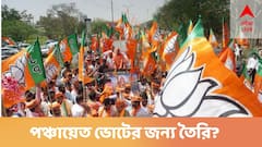 পঞ্চায়েত ভোটের আগে কোমর বেঁধে কীভাবে তৈরি হচ্ছে বঙ্গ বিজেপি ?