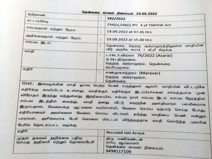 பெரியகுளத்தில் நில அபரிக்கும் முயற்சியில் கொலை மிரட்டல் -  ஓபிஎஸ்சின் சகோதரர் மீது வழக்குப்பதிவு