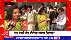 Raj Thackeray Chandrapur : राज ठाकरे रोज मोदींच्या घोषणा ऐकणार, भाजपकडून राज ठाकरेंना अनोखी भेट