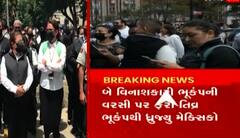 મેક્સિકોમાં વિનાશકારી ભૂકંપની વરસી પર જ ધ્રુજી ફરી ધરા, ઈમારતો લાગી ડોલવા