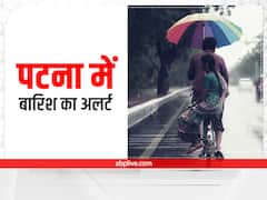 पटना में आज भी दिन भर छाए रहेंगे बादल, गरज के साथ बारिश की भी है संभावना