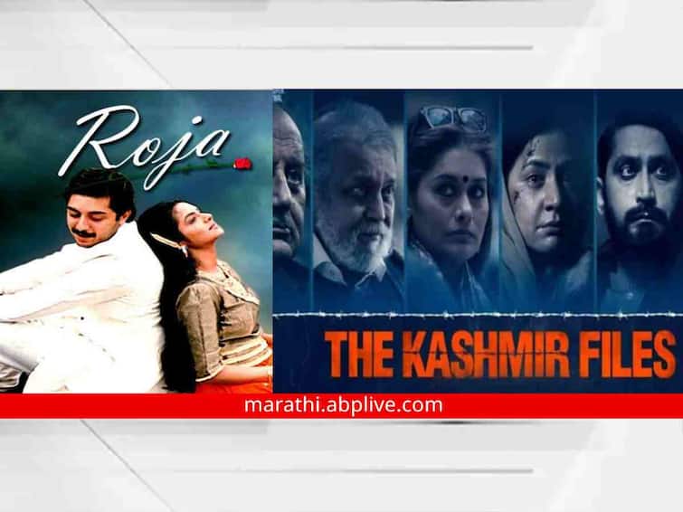 Films Based On Kashmir Roja to The Kashmir Files Must watch this 5 movies base on Kashmir background Films Based On Kashmir : कुणी दाखवलं काश्मीरचं निसर्ग सौंदर्य, तर कुणी दाखवला नरसंहार! काश्मीरची कथा सांगणारे ‘हे’ चित्रपट पाहिलेयत का?