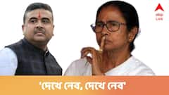 ‘'দেখে নেব, দেখে নেব’... কে কাকে দেখবে?'' বিজেপির উদ্দেশে ঝাঁঝালো মুখ্যমন্ত্রী