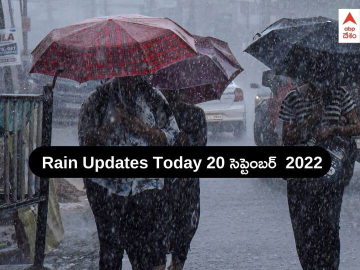 Heavy Rains In Andhra Pradesh Telangana today 20 September 2022 Weather Updates in Telugu States Rains In AP Telangana: బలపడుతోన్న అల్పపీడనం - ఏపీ, తెలంగాణలో 3 రోజులు భారీ వర్షాలు, IMD ఎల్లో అలర్ట్