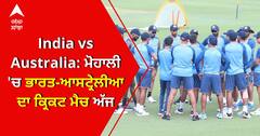 IS Bindra International Stadium 'ਚ ਭਿੜਣਗੀਆਂ India ਅਤੇ Australia ਦੀਆਂ ਟੀਮਾਂ