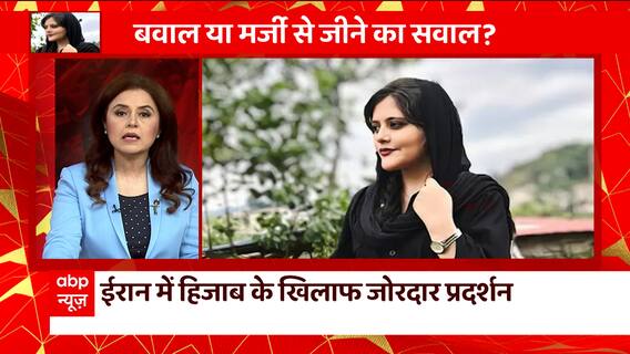 Iran Hijab Row : Watch this Detailed report on Hijab Controversy | Mahsa Amini