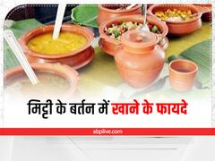 शहर में रहते हैं कोई बात नहीं! मिट्टी के बर्तनों में कभी खाना पकाकर देखिए, ये होंगे फायदे