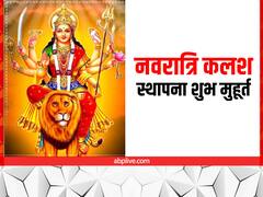 इस शारदीय नवरात्रि हाथी पर सवार होकर आंएगी मां अम्बे, जानिए- कलश स्थापना का शुभ मुहूर्त