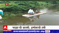 Beed : एबीपी माझाच्या बातमीचा इम्पॅक्ट, माजलगावच्या नागरिकांना मिळणार रस्ता आणि पूल ABP Majha