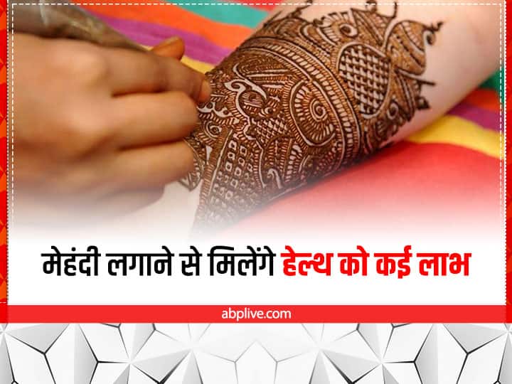 Health Benefits of Mehndi: fantastic benefits of henna Health Benefits of Mehndi: मेहंदी लगाने से केवल खूबसूरती ही नहीं बल्कि स्वास्थ्य को मिलते हैं कई लाभ, जानें कैसे