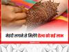 Health Benefits of Mehndi: मेहंदी लगाने से केवल खूबसूरती ही नहीं बल्कि स्वास्थ्य को मिलते हैं कई लाभ, जानें कैसे