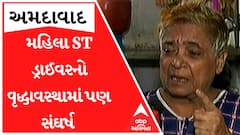 ગુજરાત ST બસના પ્રથમ મહિલા ડ્રાઈવરને તેલના ડબ્બાની કિંમત કરતા પણ મળે છે ઓછું પેન્શન, જુઓ સંઘર્ષ ગાથા