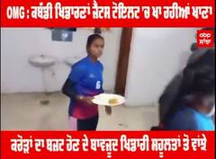 OMG : ਕਬੱਡੀ ਖਿਡਾਰਣਾਂ ਜੈਟਸ ਟੋਇਲਟ 'ਚ ਖਾ ਰਹੀਆਂ ਖਾਣਾ