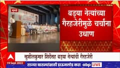 Congress Presidential Election : अध्यक्ष निवडीपूर्वी घेतलेल्या बैठकीला बड्या नेत्यांची अनुपस्थिती