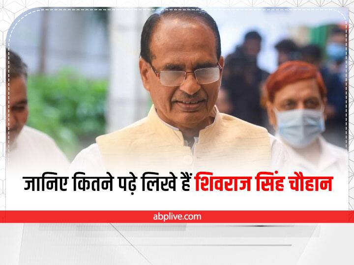 Shivraj Singh Chouhan educational qualification Chief Minister of Madhya Pradesh, Indore Shivraj Singh Chouhan Education: MA गोल्ड मेडलिस्ट हैं शिवराज सिंह चौहान, जानें- कितनी डिग्री हैं मध्य प्रदेश के CM के पास