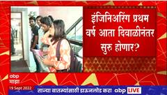 Engineering First Year दिवाळीनंतर सुरु होणार? CET परीक्षा उशिरा झाल्यानं प्रवेश फेऱ्यांनासुद्धा उशीर