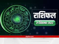 Horoscope Today 21 September: मेष, तुला, धनु और मकर राशि वाले न करें ये काम, सभी 12 राशियों का जानें आज का राशिफल
