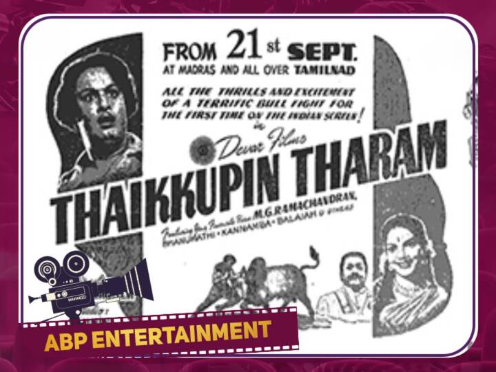 Thaikkupin Tharam movie was released on this day 66 years ago Thaikkupin Tharam Movie: தேவரும் எம்.ஜி.ஆர்-வும்... இணைந்ததும் பிரித்ததும் ‛தாய்க்குப் பின் தாரம்’!