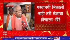 Chandrakant Khaire on Dasara Melava : परवानगी मिळाली नाही तरीही दसरा मेळावा होणारच ABP Majha