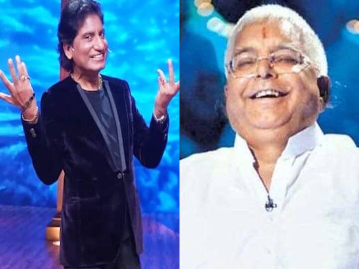 Raju Srivastav was doing mimicry in front of Lalu Prasad Yadav know about RJD supremo Reaction लालू यादव के सामने मिमिक्री कर रहे थे राजू श्रीवास्तव तभी RJD सुप्रीमो ने कहा था- गलत मत बोलो, जानिए क्या हुआ था