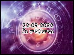 ఈ రాశివారు చర్చలకు దూరంగా ఉండడం మంచిది, సెప్టెంబరు 22 రాశిఫలాలు