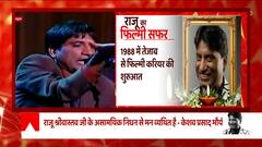 Raju Srivastav के निधन पर CM Yogi से लेकर Akhilesh Yadav तक.. क्या बोले नेता ?