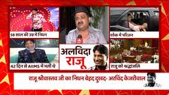 Raju Srivastav Passes Away: बचपन के दोस्त ने सुनाया एक यादगार किस्सा!