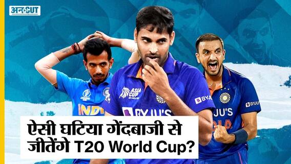 Ind vs Aus T20 series: Indian Cricket Team की bowling हुई fail, Chahal-Bhuvneshwar-Harshal हुए flop, कैसे जीतेंगे वर्ल्ड कप?