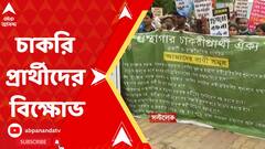গ্রন্থাগার চাকরি প্রার্থী ঐক্য মঞ্চের পক্ষ থেকে বিক্ষোভ ও ডেপুটেশন কর্মসূচি