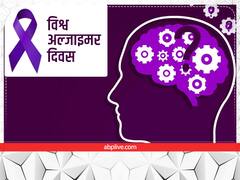 कोरोना के बाद से अल्जाइमर मरीजों की बढ़ी संख्या, जानें लक्षण और समय रहते कैसे करें बचाव