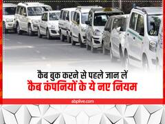 कैब कंपनियों ने जारी किये नए निर्देश, अगली बार कैब बुक करने से पहले जान लें ये नियम