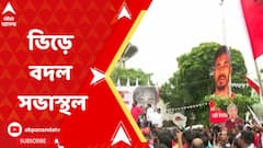 মঙ্গলবার ভিড়ের চাপে, বদলে গেল SFI-DYFI’এর সমাবেশের জায়গা